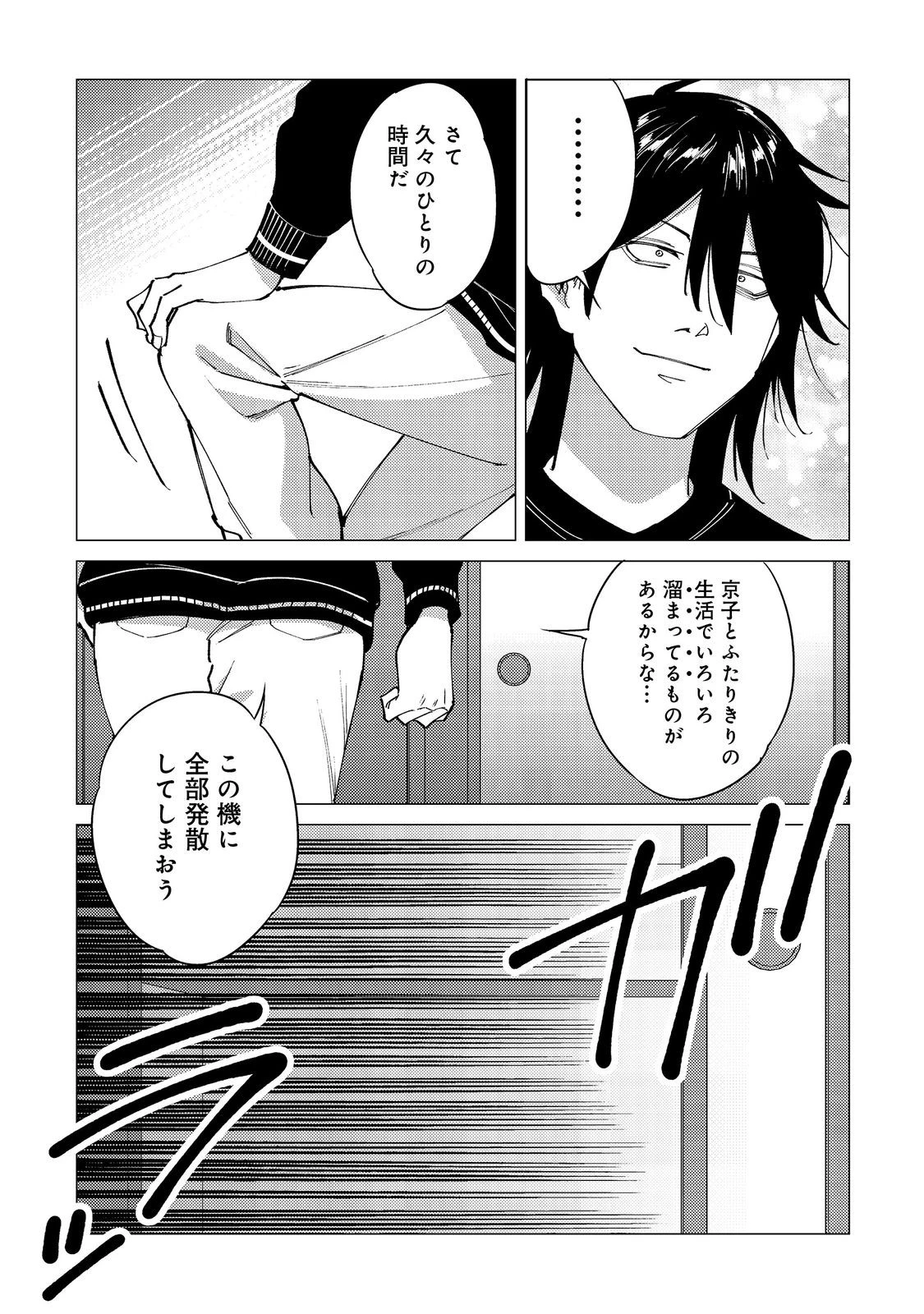高卒、無職、ボッチの俺が、現代ダンジョンで億を稼げたワケ～会社が倒産して無職になったので、今日から秘密のダンジョンに潜って稼いでいこうと思います～@COMIC 第9話 - 15