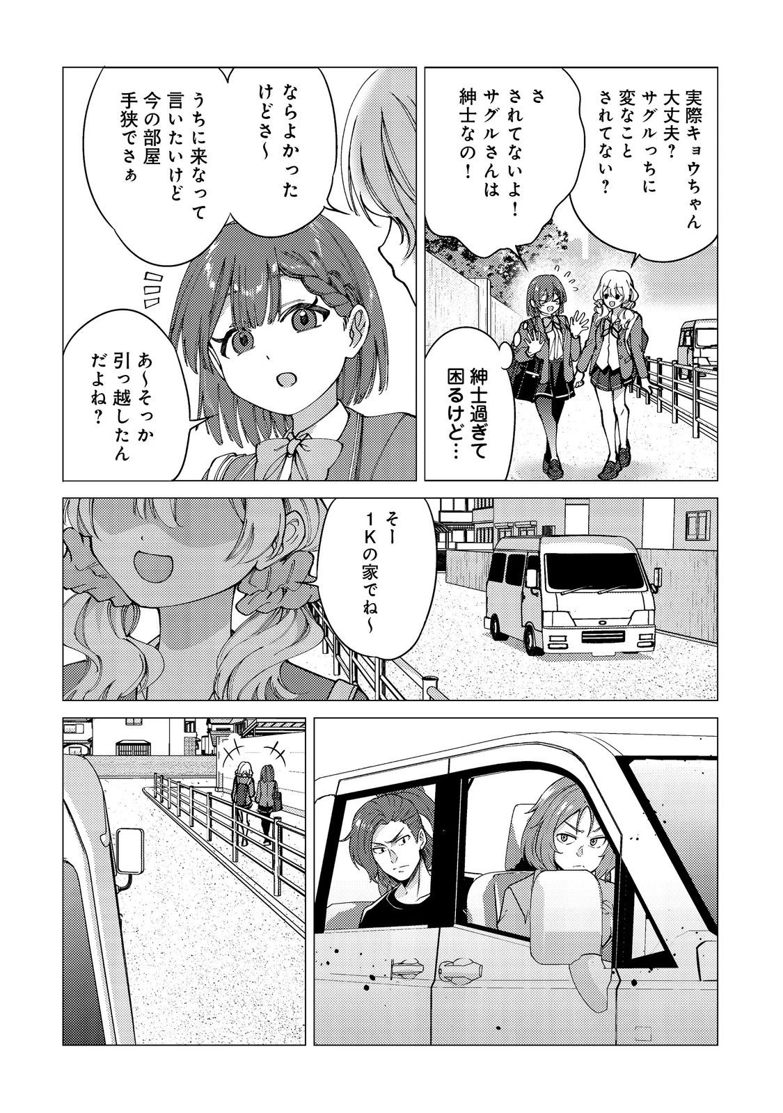 高卒、無職、ボッチの俺が、現代ダンジョンで億を稼げたワケ～会社が倒産して無職になったので、今日から秘密のダンジョンに潜って稼いでいこうと思います～@COMIC 第9話 - 18