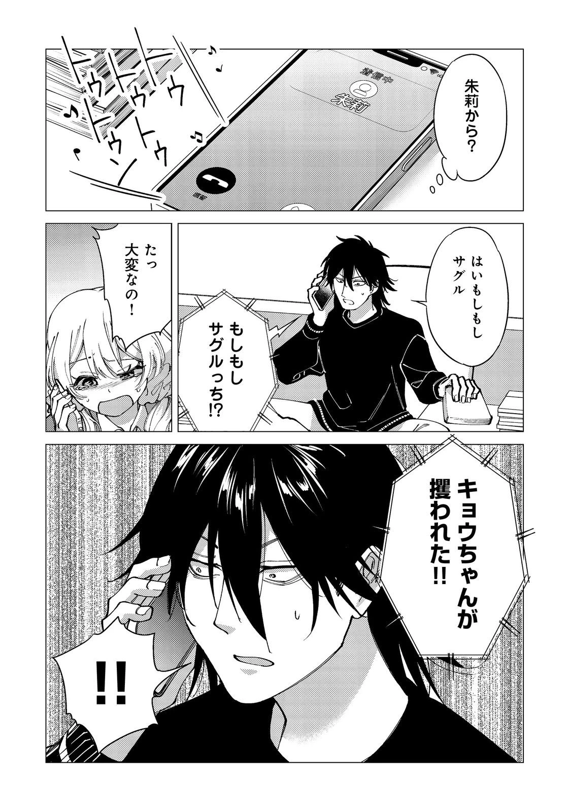 高卒、無職、ボッチの俺が、現代ダンジョンで億を稼げたワケ～会社が倒産して無職になったので、今日から秘密のダンジョンに潜って稼いでいこうと思います～@COMIC 第9話 - 20