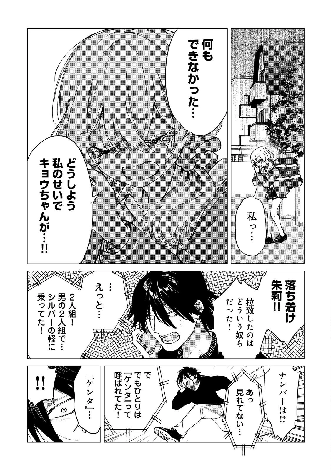 高卒、無職、ボッチの俺が、現代ダンジョンで億を稼げたワケ～会社が倒産して無職になったので、今日から秘密のダンジョンに潜って稼いでいこうと思います～@COMIC 第9話 - 25