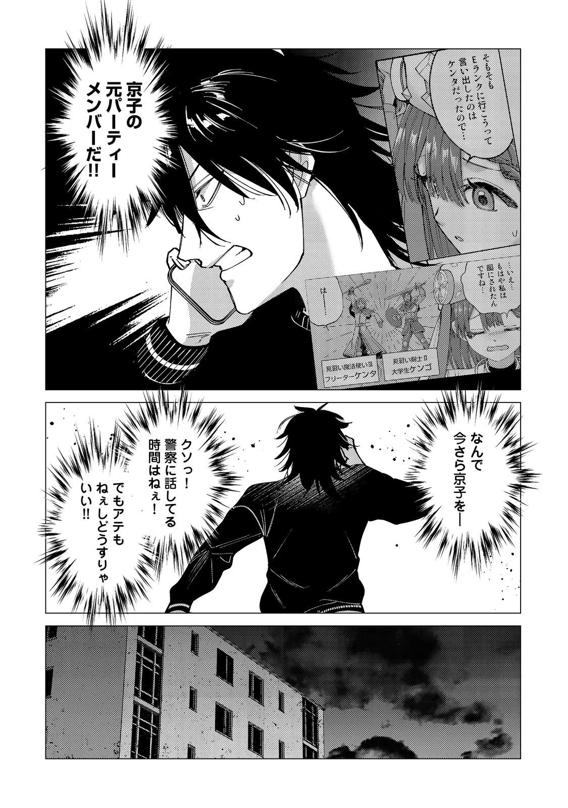 高卒、無職、ボッチの俺が、現代ダンジョンで億を稼げたワケ～会社が倒産して無職になったので、今日から秘密のダンジョンに潜って稼いでいこうと思います～@COMIC 第9話 - 26