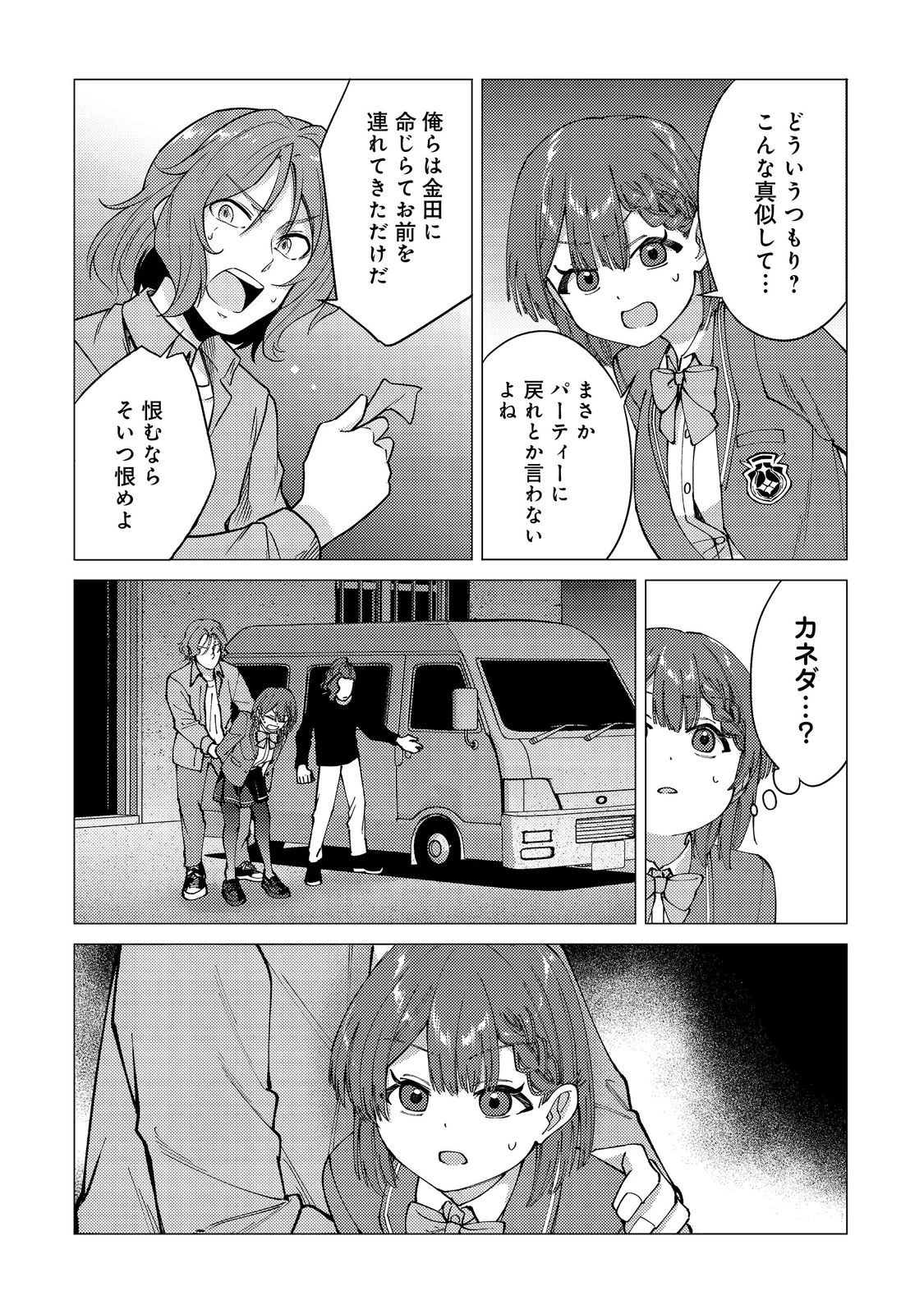 高卒、無職、ボッチの俺が、現代ダンジョンで億を稼げたワケ～会社が倒産して無職になったので、今日から秘密のダンジョンに潜って稼いでいこうと思います～@COMIC 第9話 - 28
