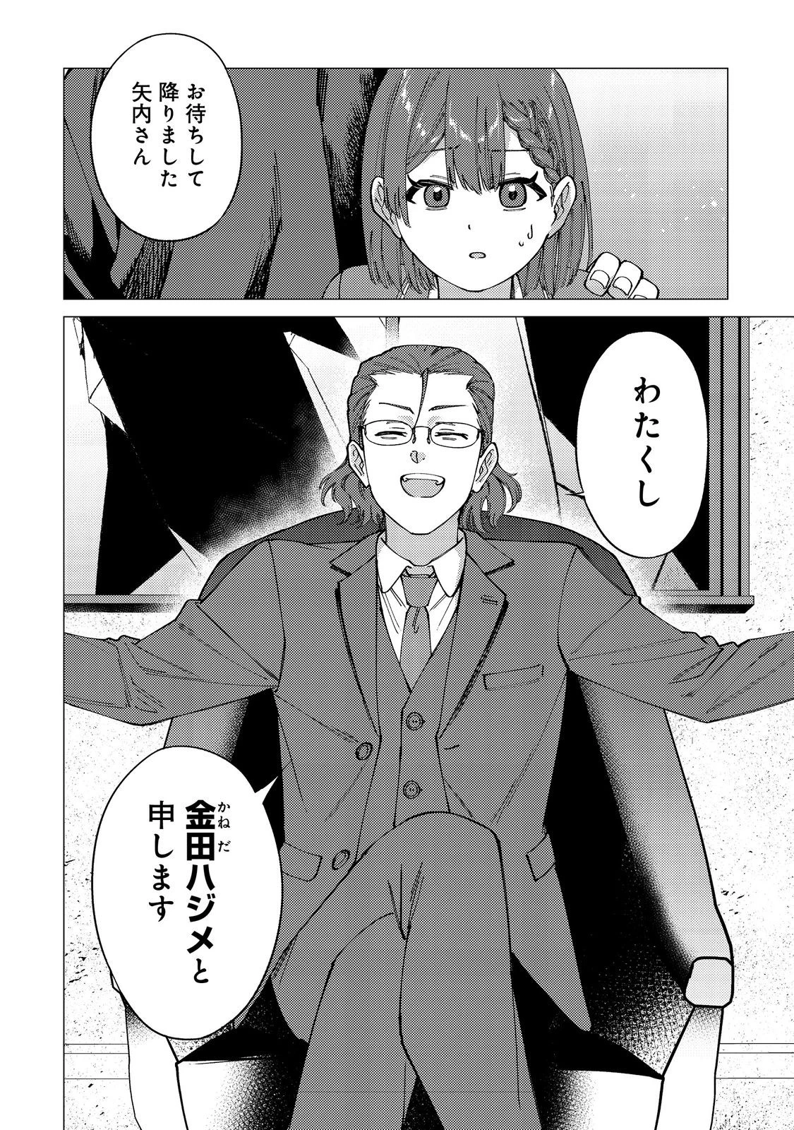 高卒、無職、ボッチの俺が、現代ダンジョンで億を稼げたワケ～会社が倒産して無職になったので、今日から秘密のダンジョンに潜って稼いでいこうと思います～@COMIC 第9話 - 30