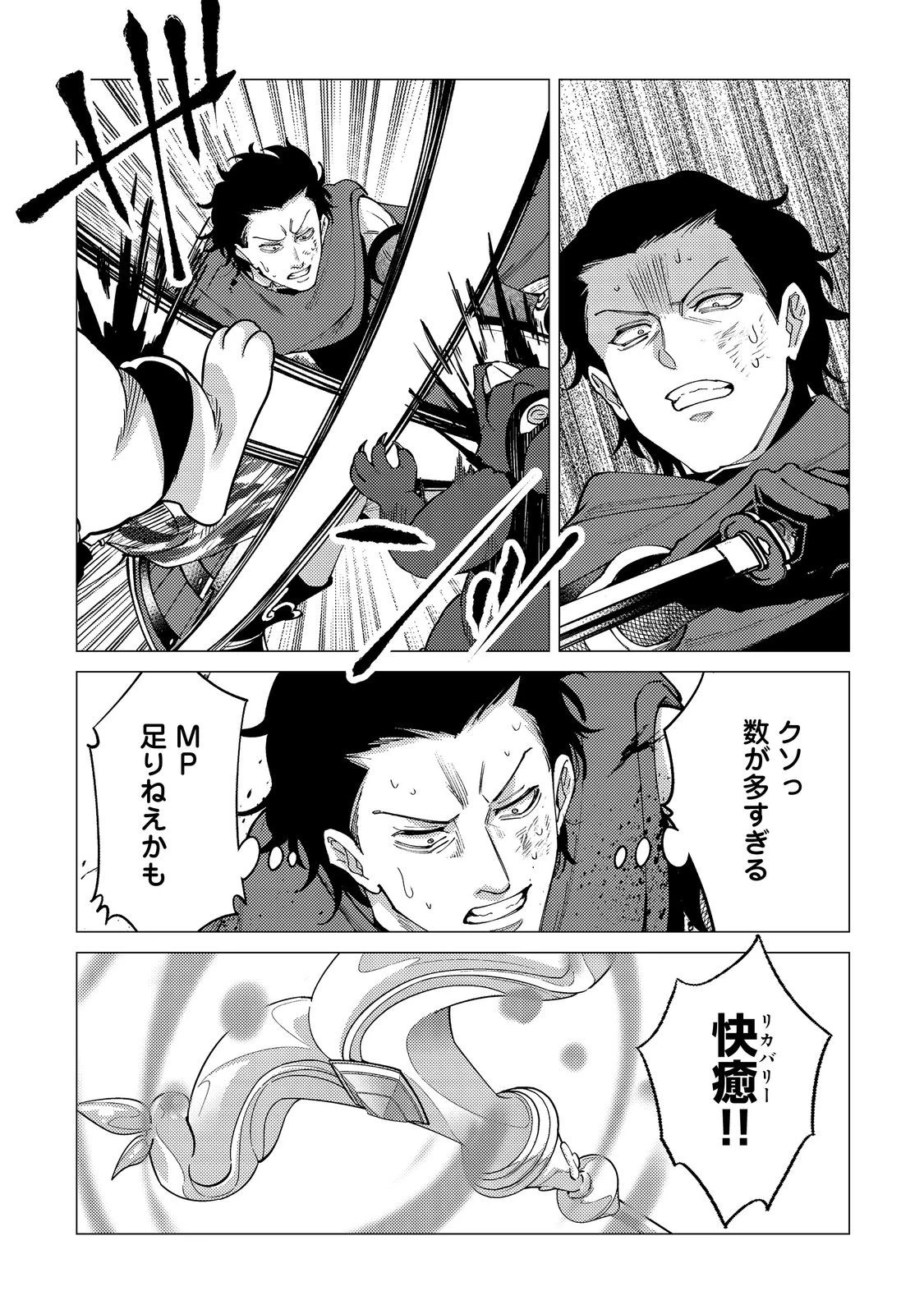 高卒、無職、ボッチの俺が、現代ダンジョンで億を稼げたワケ～会社が倒産して無職になったので、今日から秘密のダンジョンに潜って稼いでいこうと思います～@COMIC 第8話 - 5