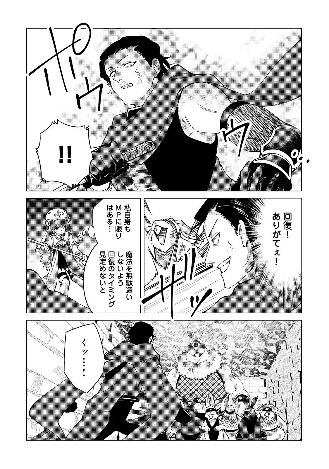 高卒、無職、ボッチの俺が、現代ダンジョンで億を稼げたワケ～会社が倒産して無職になったので、今日から秘密のダンジョンに潜って稼いでいこうと思います～@COMIC 第8話 - 6