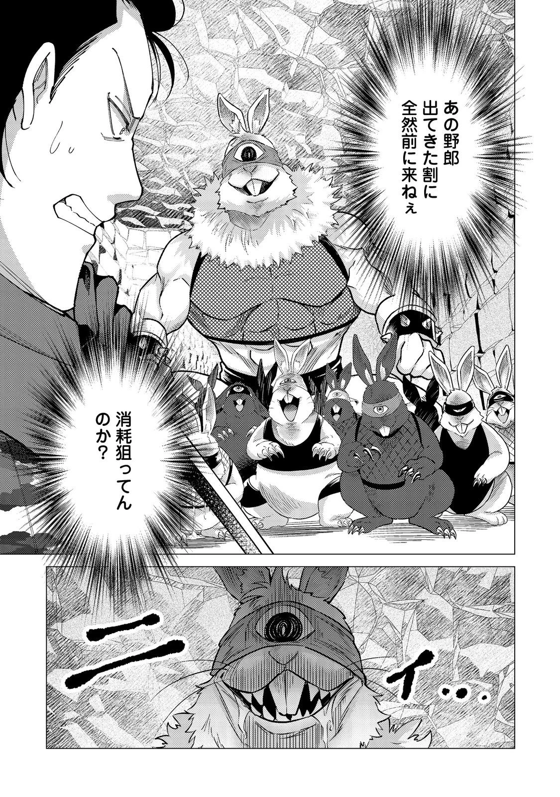 高卒、無職、ボッチの俺が、現代ダンジョンで億を稼げたワケ～会社が倒産して無職になったので、今日から秘密のダンジョンに潜って稼いでいこうと思います～@COMIC 第8話 - 7