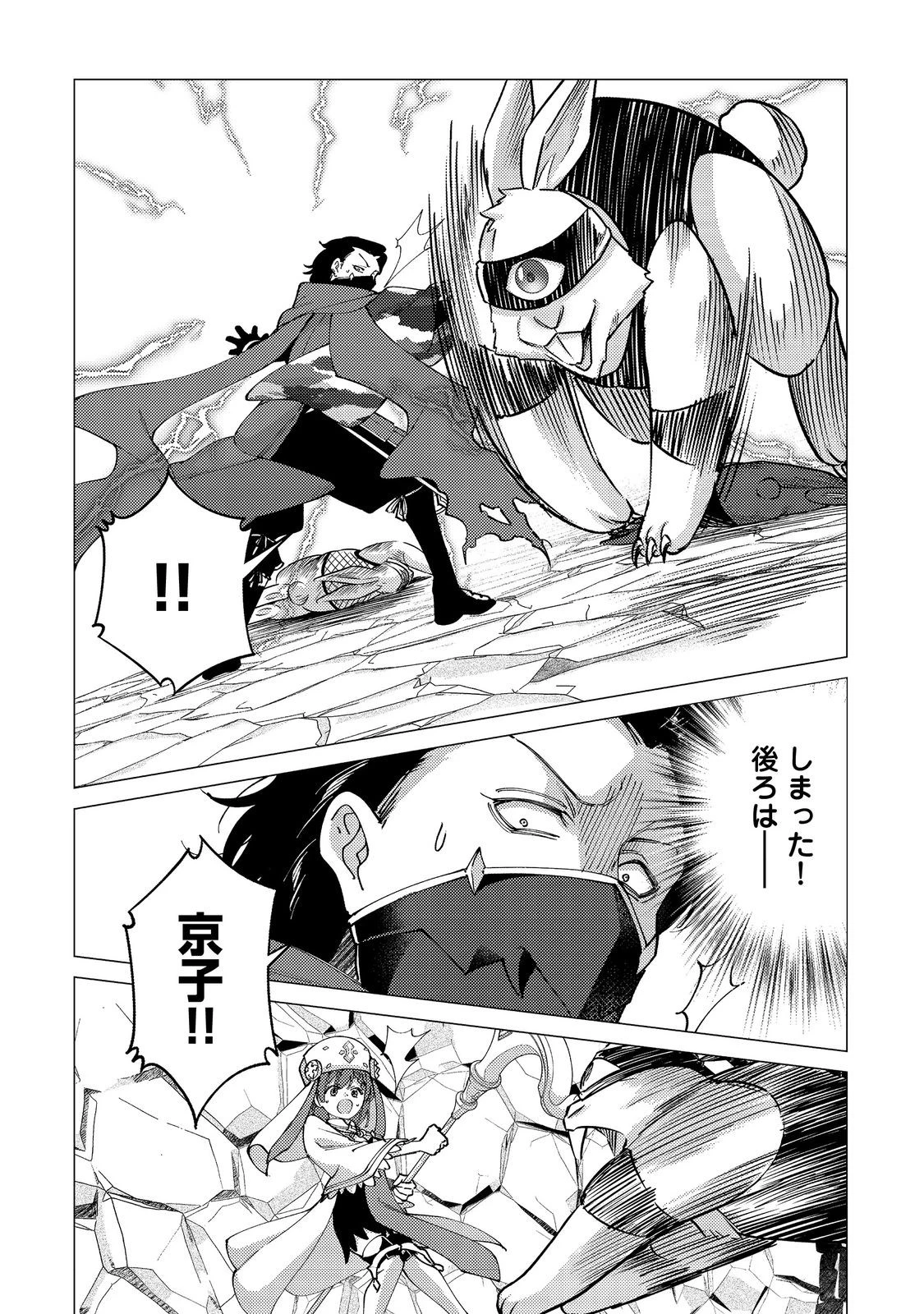 高卒、無職、ボッチの俺が、現代ダンジョンで億を稼げたワケ～会社が倒産して無職になったので、今日から秘密のダンジョンに潜って稼いでいこうと思います～@COMIC 第8話 - 12