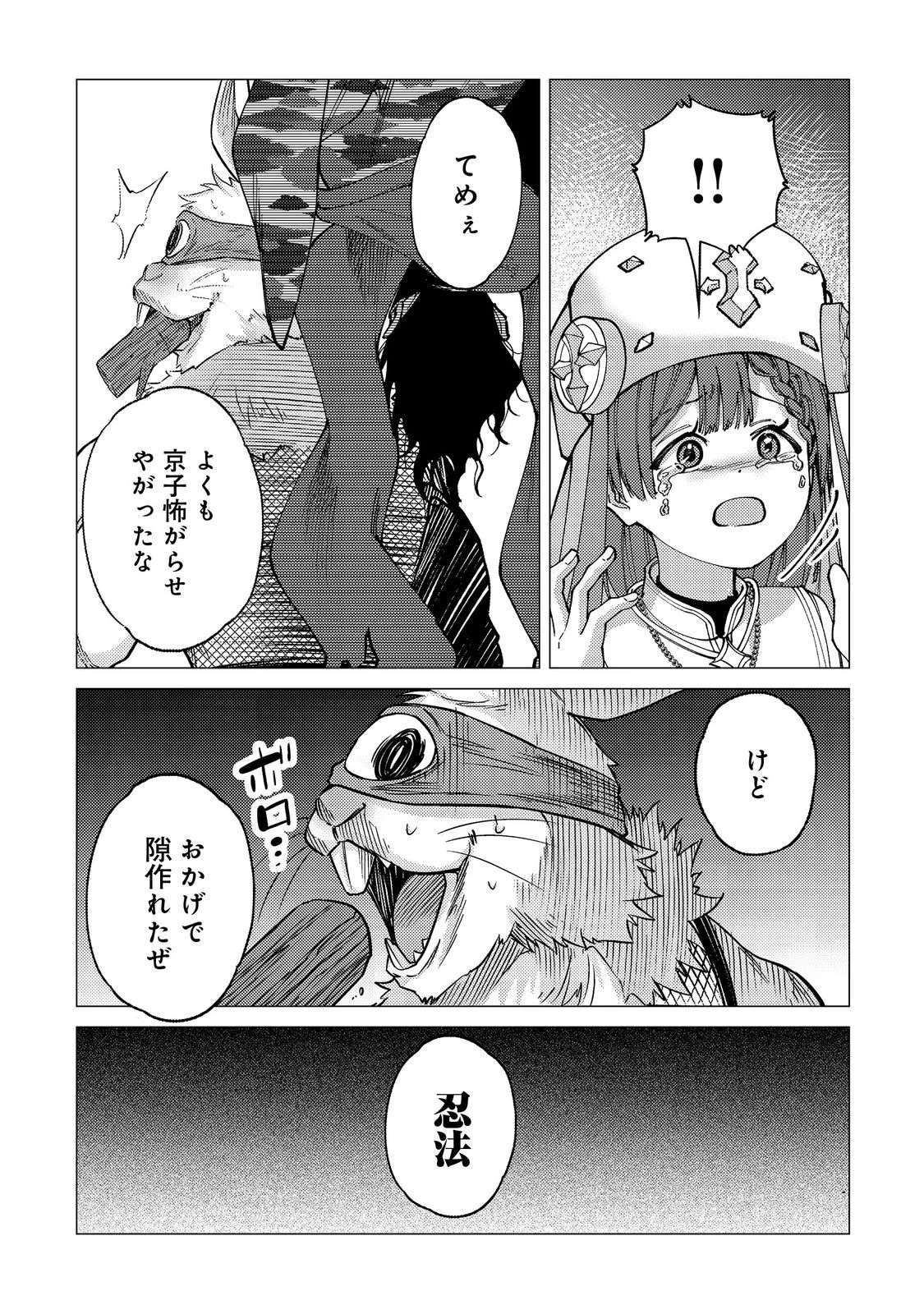 高卒、無職、ボッチの俺が、現代ダンジョンで億を稼げたワケ～会社が倒産して無職になったので、今日から秘密のダンジョンに潜って稼いでいこうと思います～@COMIC 第8話 - 19