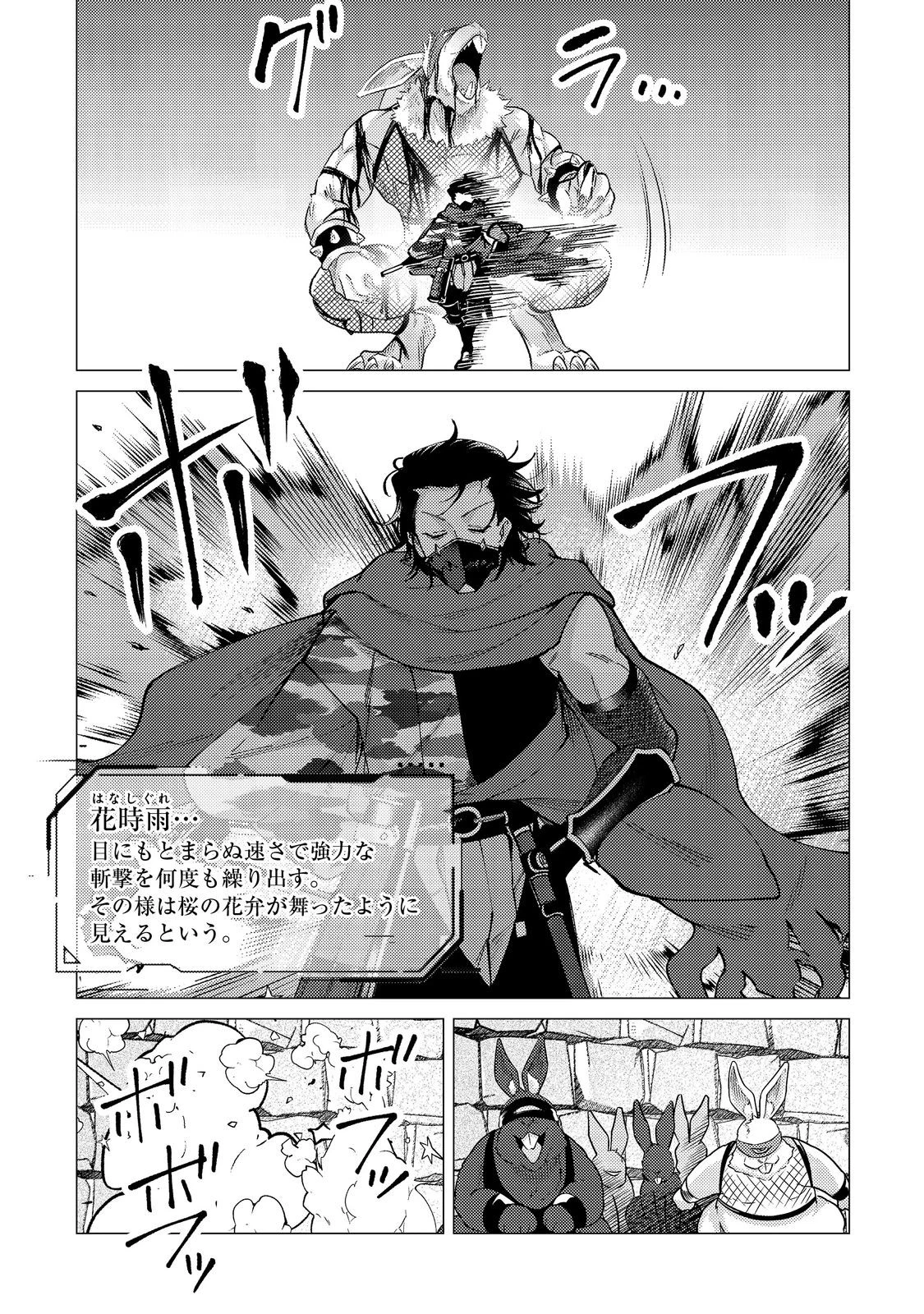 高卒、無職、ボッチの俺が、現代ダンジョンで億を稼げたワケ～会社が倒産して無職になったので、今日から秘密のダンジョンに潜って稼いでいこうと思います～@COMIC 第8話 - 23