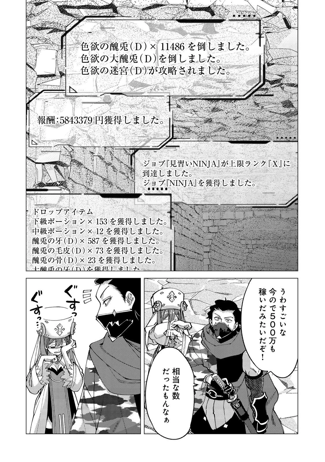高卒、無職、ボッチの俺が、現代ダンジョンで億を稼げたワケ～会社が倒産して無職になったので、今日から秘密のダンジョンに潜って稼いでいこうと思います～@COMIC 第8話 - 24