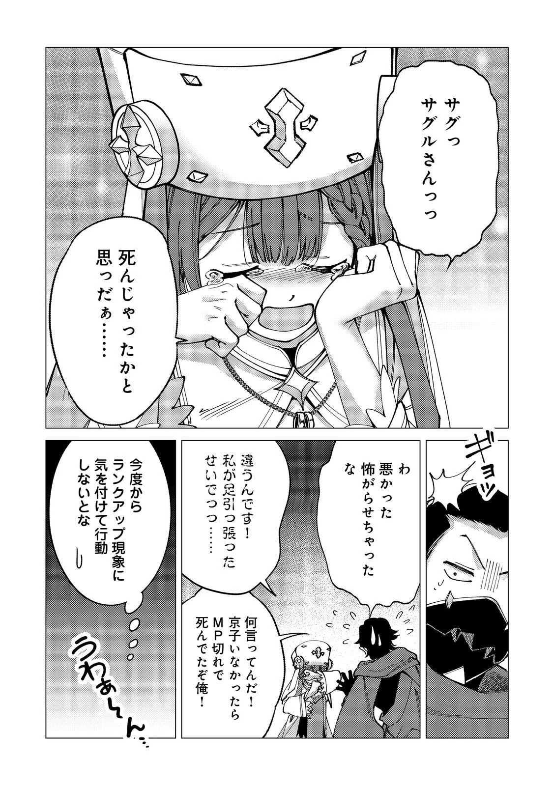高卒、無職、ボッチの俺が、現代ダンジョンで億を稼げたワケ～会社が倒産して無職になったので、今日から秘密のダンジョンに潜って稼いでいこうと思います～@COMIC 第8話 - 25