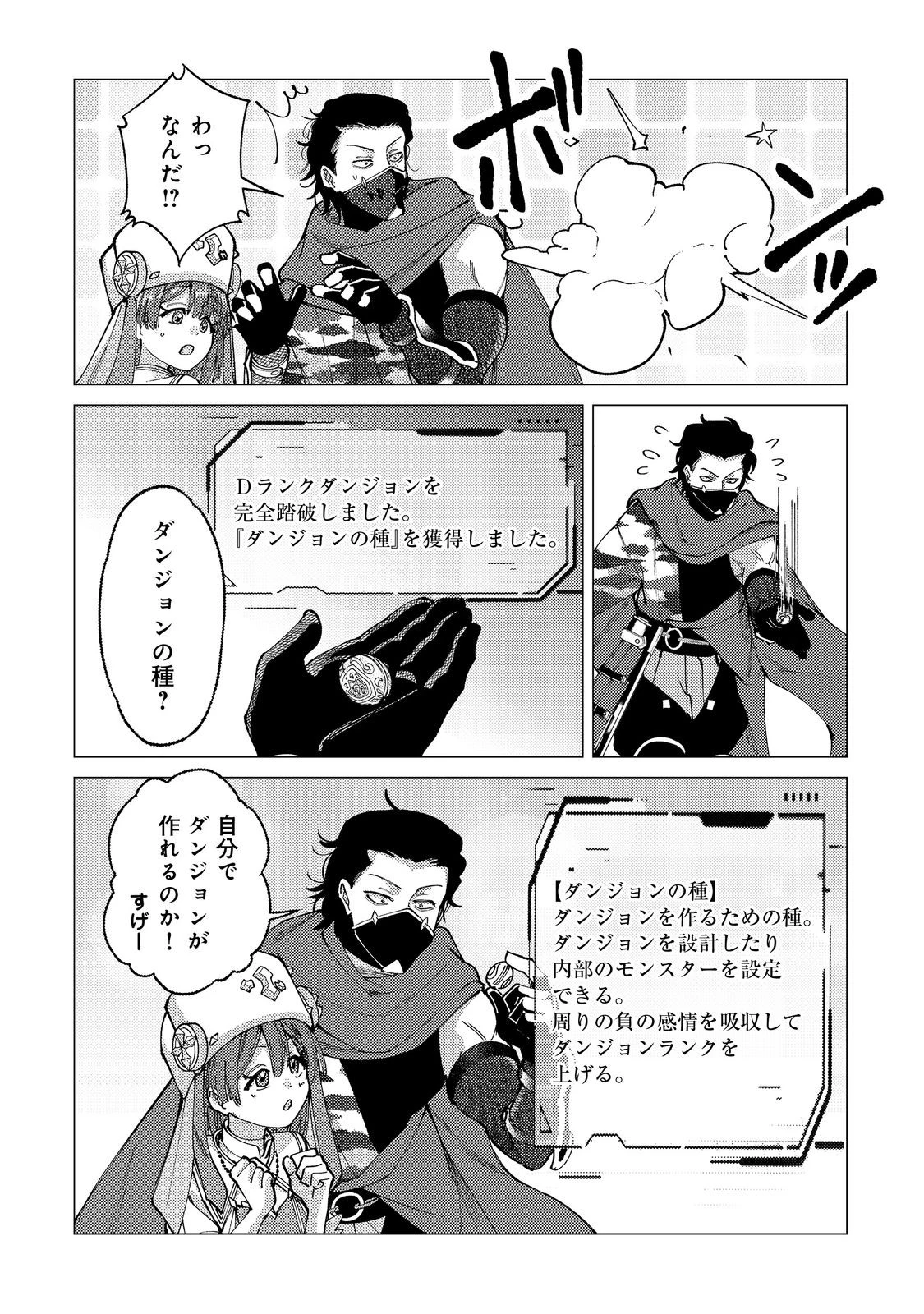 高卒、無職、ボッチの俺が、現代ダンジョンで億を稼げたワケ～会社が倒産して無職になったので、今日から秘密のダンジョンに潜って稼いでいこうと思います～@COMIC 第8話 - 26