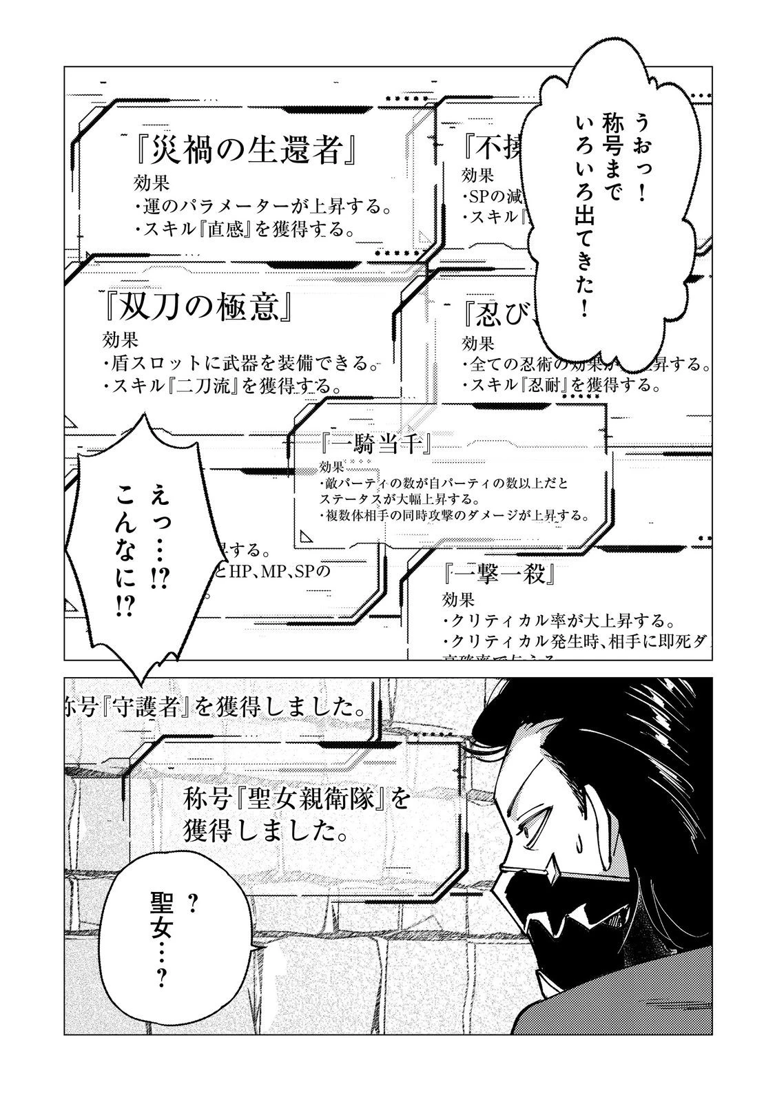 高卒、無職、ボッチの俺が、現代ダンジョンで億を稼げたワケ～会社が倒産して無職になったので、今日から秘密のダンジョンに潜って稼いでいこうと思います～@COMIC 第8話 - 27