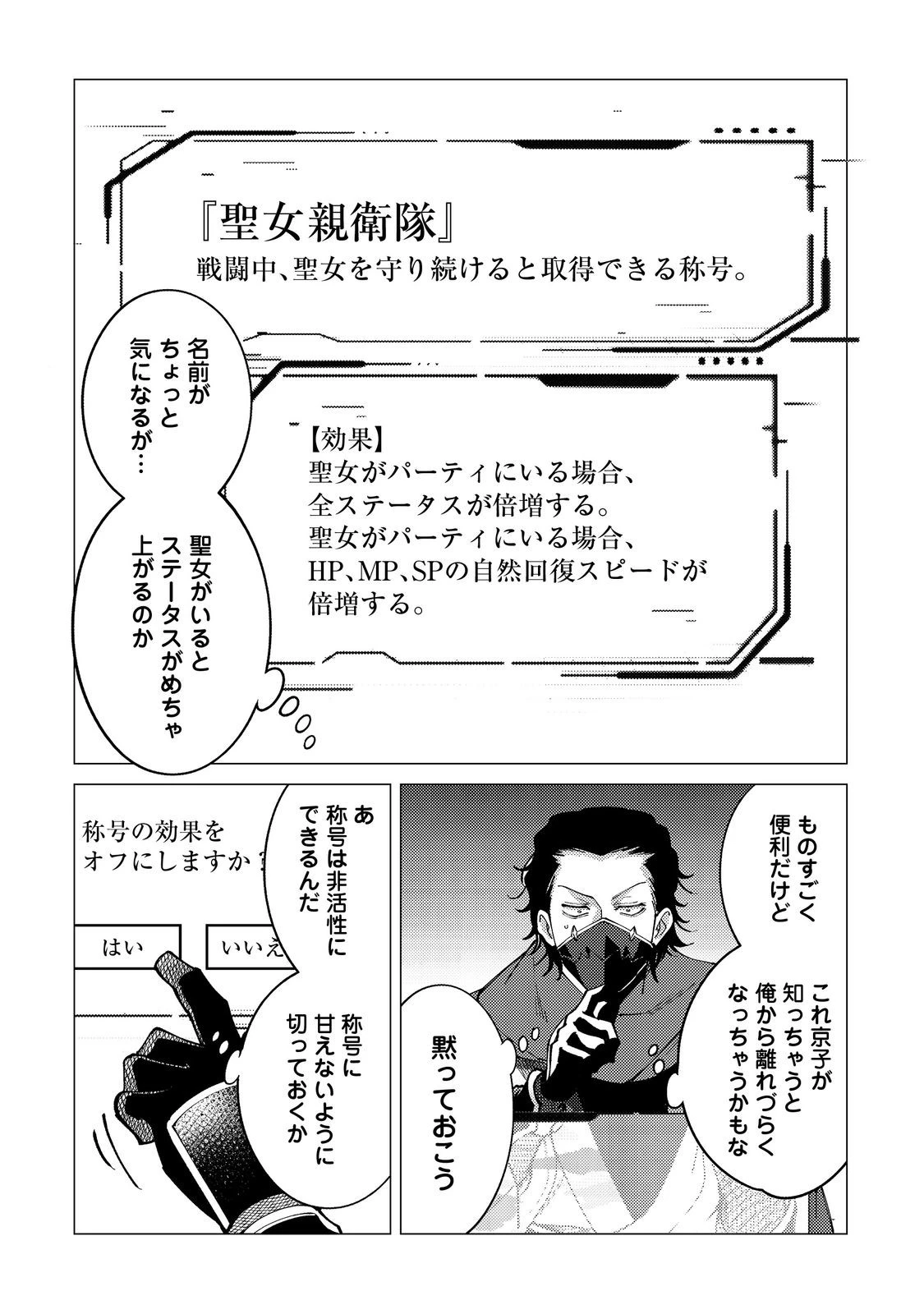 高卒、無職、ボッチの俺が、現代ダンジョンで億を稼げたワケ～会社が倒産して無職になったので、今日から秘密のダンジョンに潜って稼いでいこうと思います～@COMIC 第8話 - 28