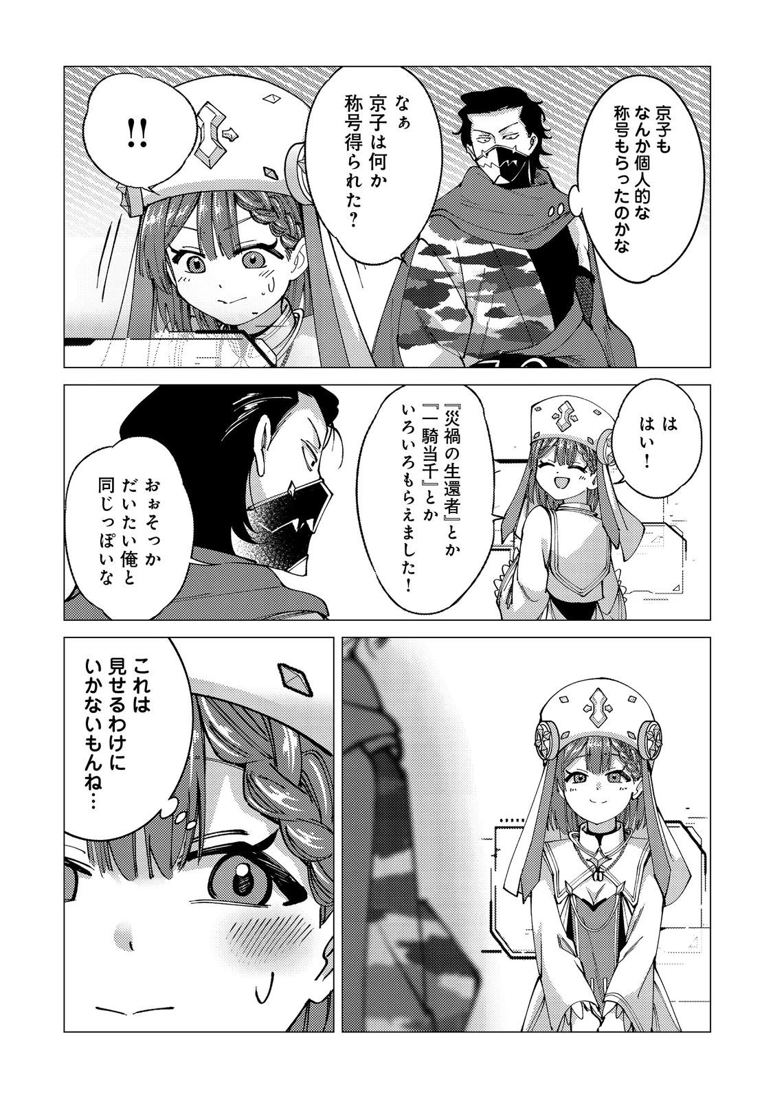 高卒、無職、ボッチの俺が、現代ダンジョンで億を稼げたワケ～会社が倒産して無職になったので、今日から秘密のダンジョンに潜って稼いでいこうと思います～@COMIC 第8話 - 29