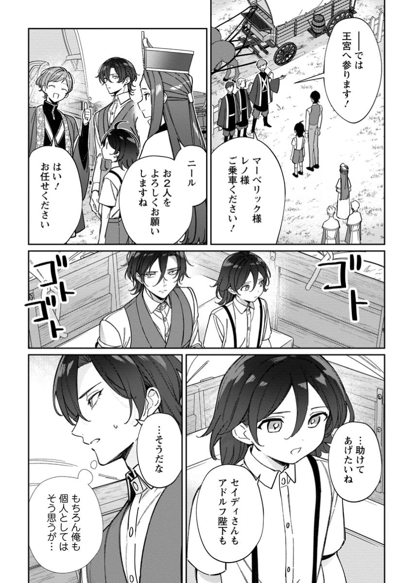 義妹に婚約者を奪われた落ちこぼれ令嬢は、天才魔術師に溺愛される 第30.2話 - 1