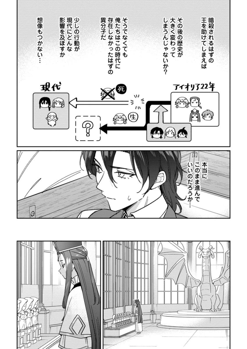 義妹に婚約者を奪われた落ちこぼれ令嬢は、天才魔術師に溺愛される 第30.2話 - 2