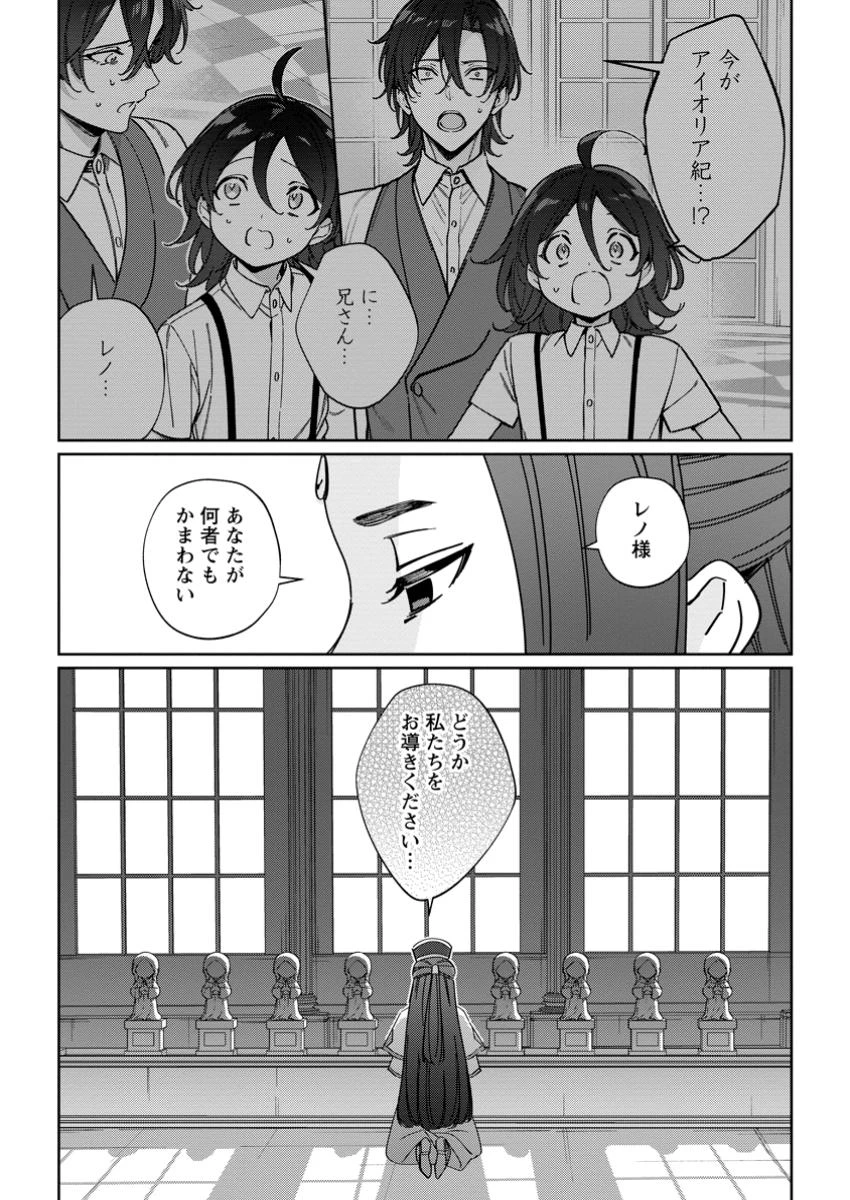 義妹に婚約者を奪われた落ちこぼれ令嬢は、天才魔術師に溺愛される 第30.2話 - 3