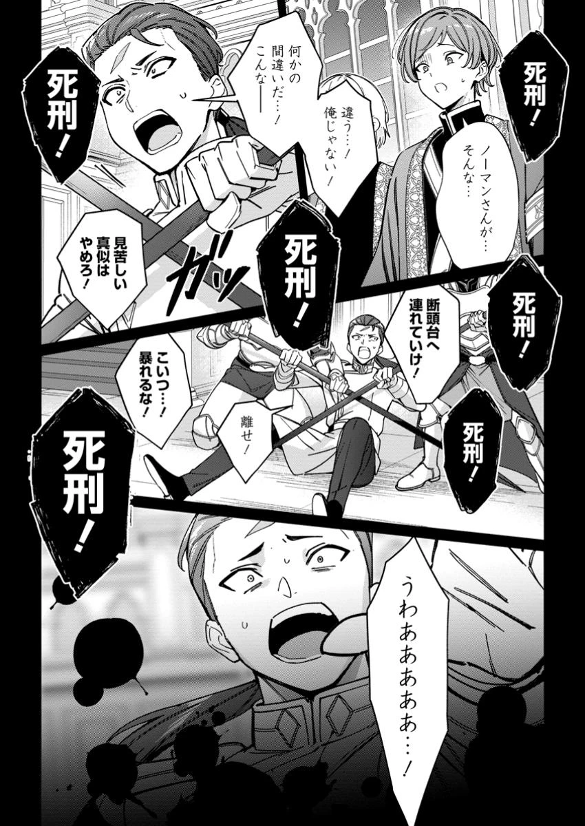 義妹に婚約者を奪われた落ちこぼれ令嬢は、天才魔術師に溺愛される 第30.2話 - 5