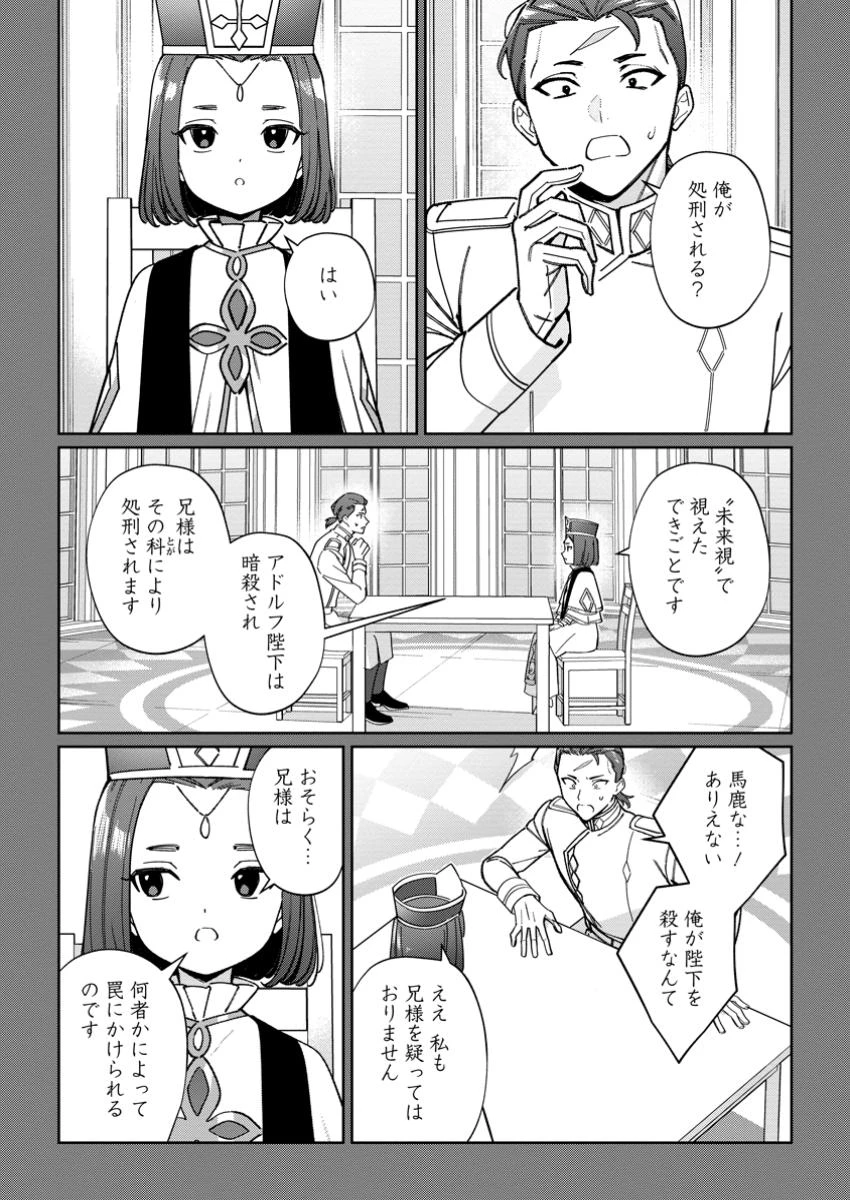 義妹に婚約者を奪われた落ちこぼれ令嬢は、天才魔術師に溺愛される 第30.2話 - 6