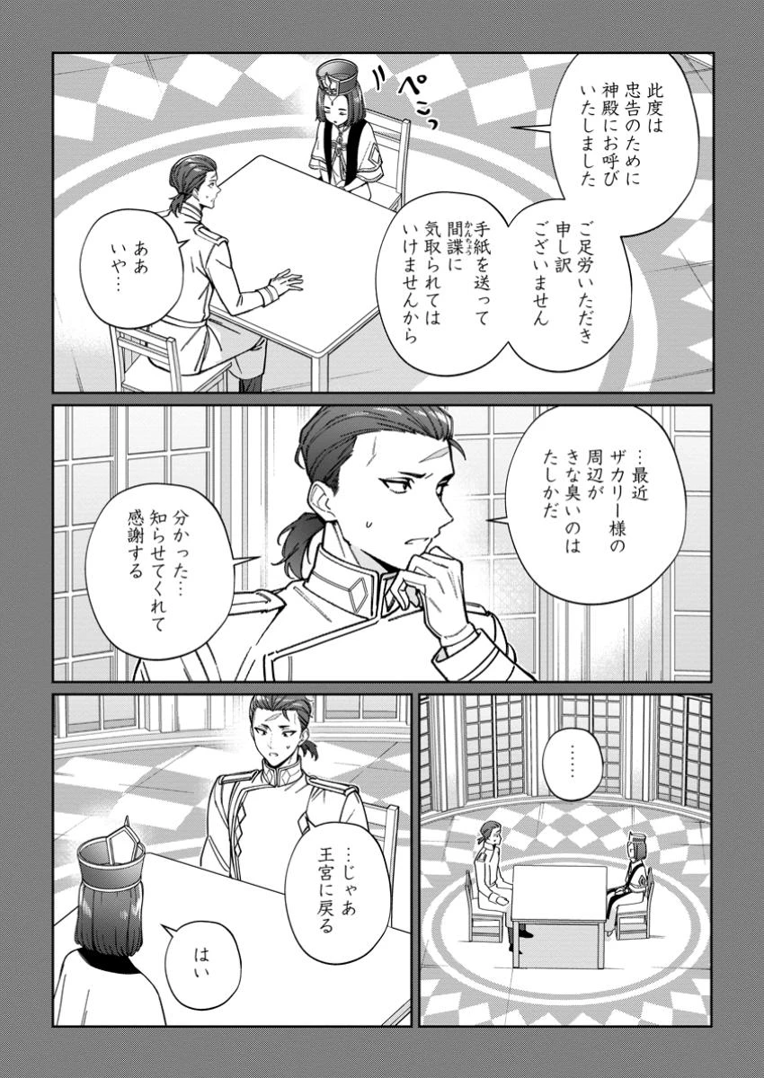 義妹に婚約者を奪われた落ちこぼれ令嬢は、天才魔術師に溺愛される 第30.2話 - 7