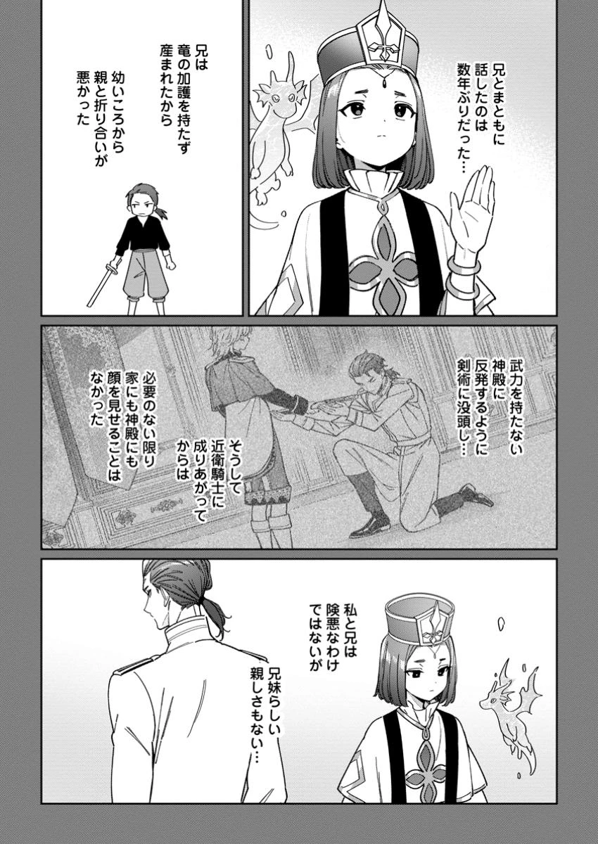 義妹に婚約者を奪われた落ちこぼれ令嬢は、天才魔術師に溺愛される 第30.2話 - 9