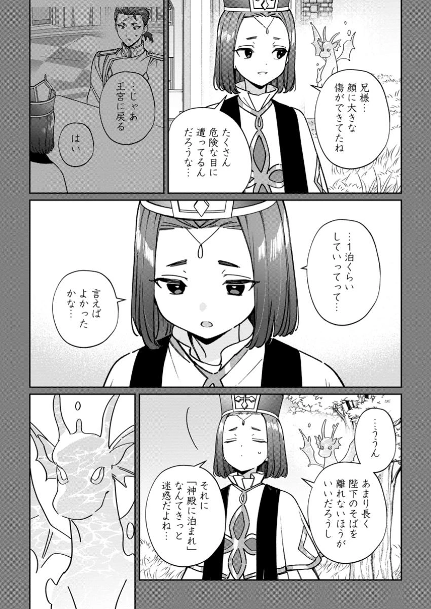 義妹に婚約者を奪われた落ちこぼれ令嬢は、天才魔術師に溺愛される 第30.2話 - 10