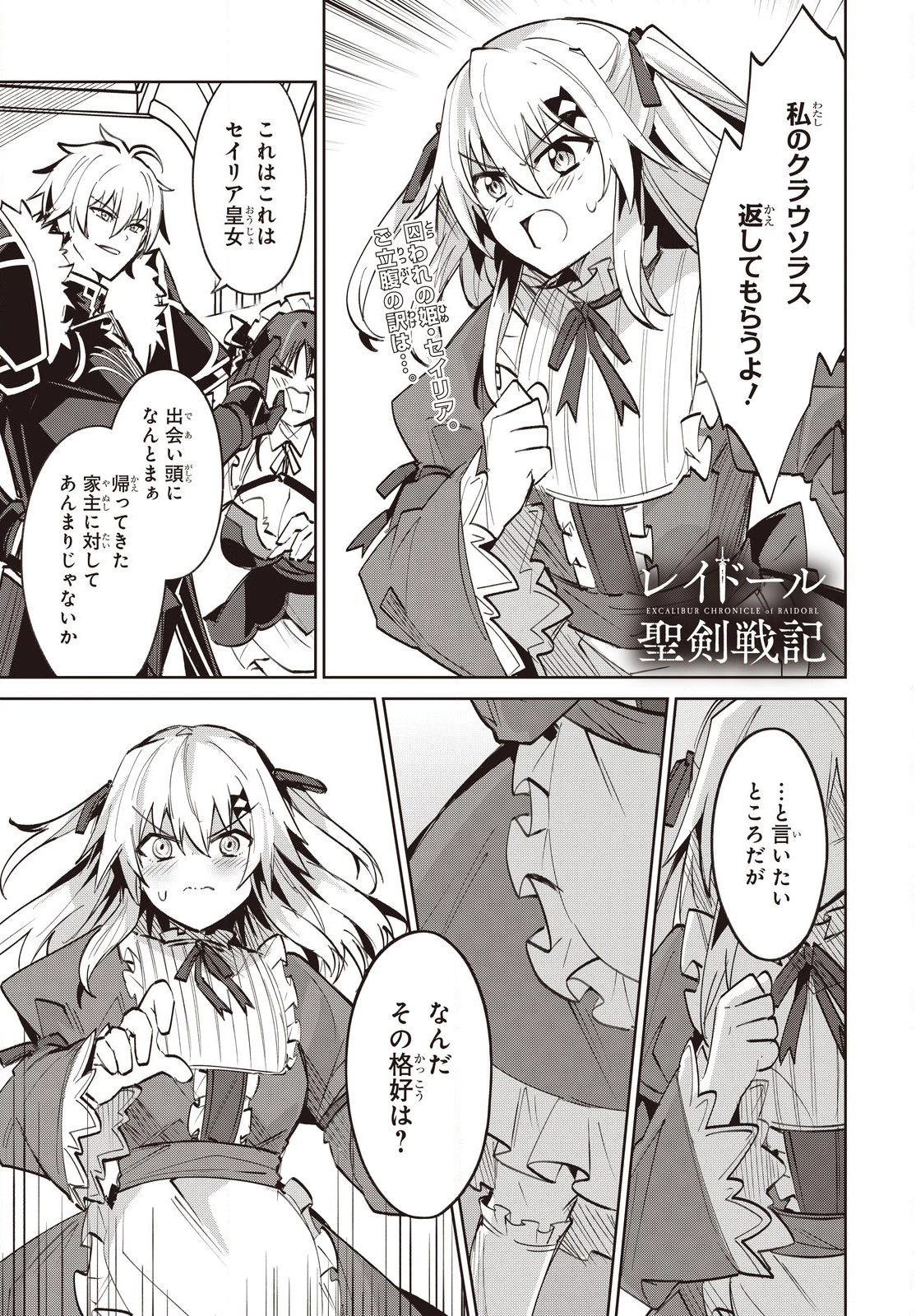 レイドール聖剣戦記 第18.1話 - 1