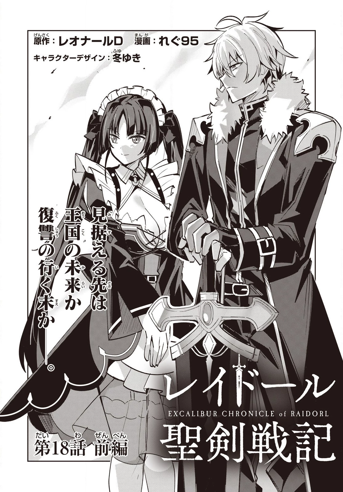 レイドール聖剣戦記 第18.1話 - 2