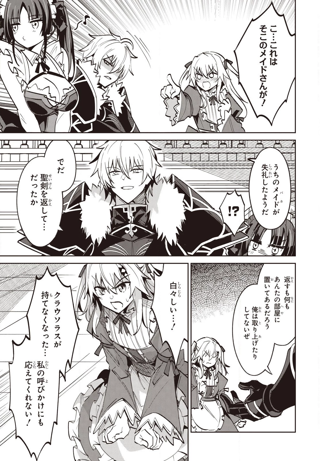 レイドール聖剣戦記 第18.1話 - 3