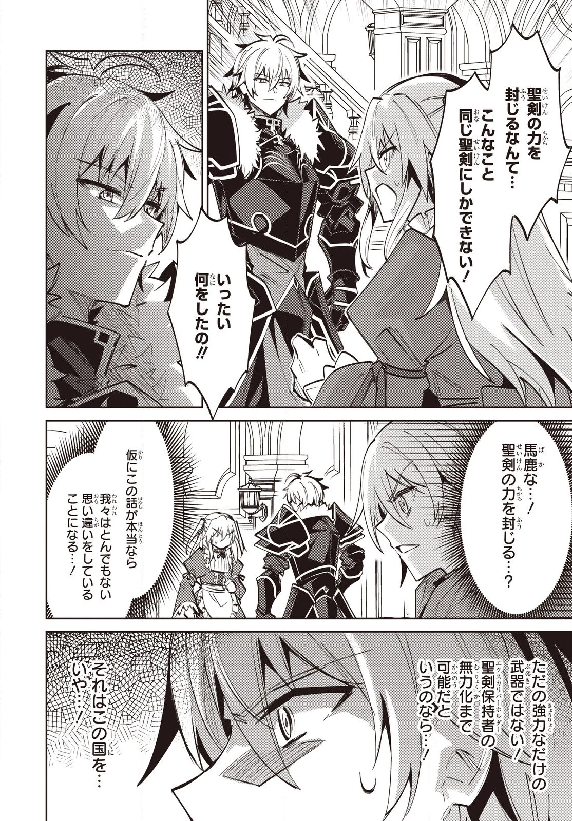 レイドール聖剣戦記 第18.1話 - 4