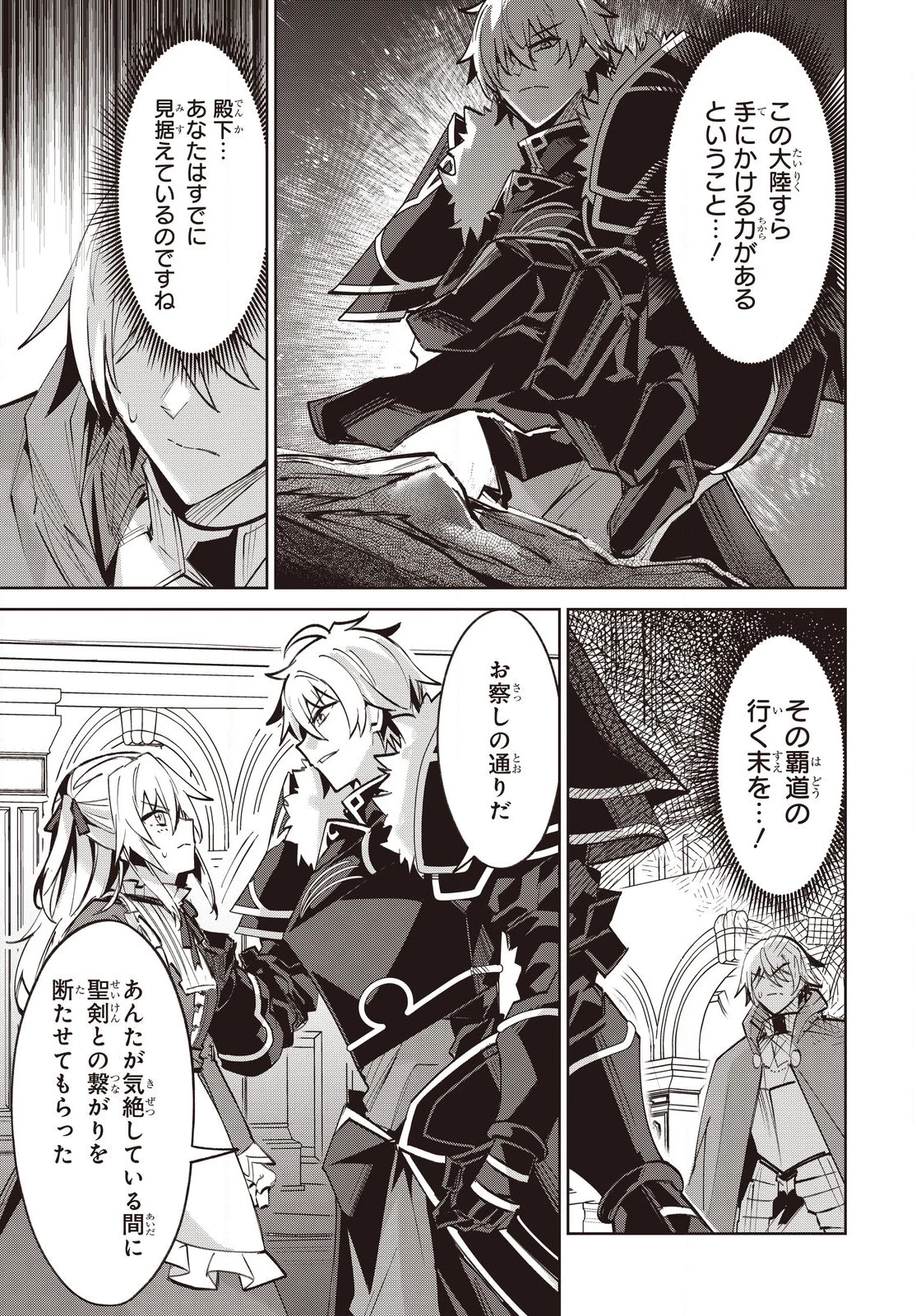 レイドール聖剣戦記 第18.1話 - 5