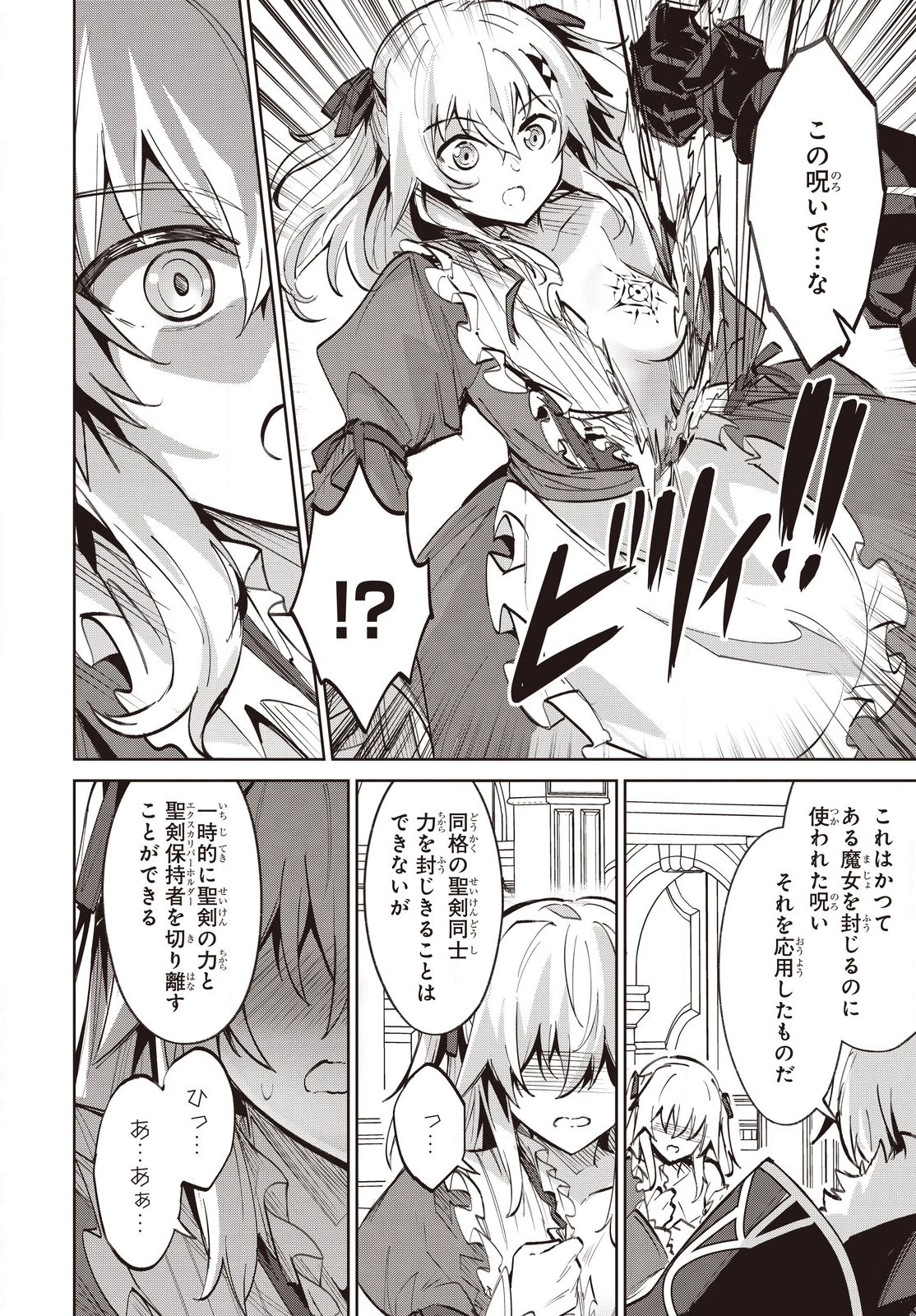 レイドール聖剣戦記 第18.1話 - 6