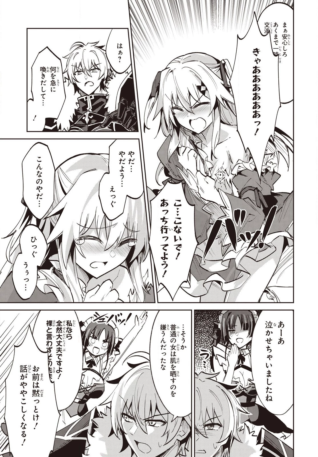 レイドール聖剣戦記 第18.1話 - 7