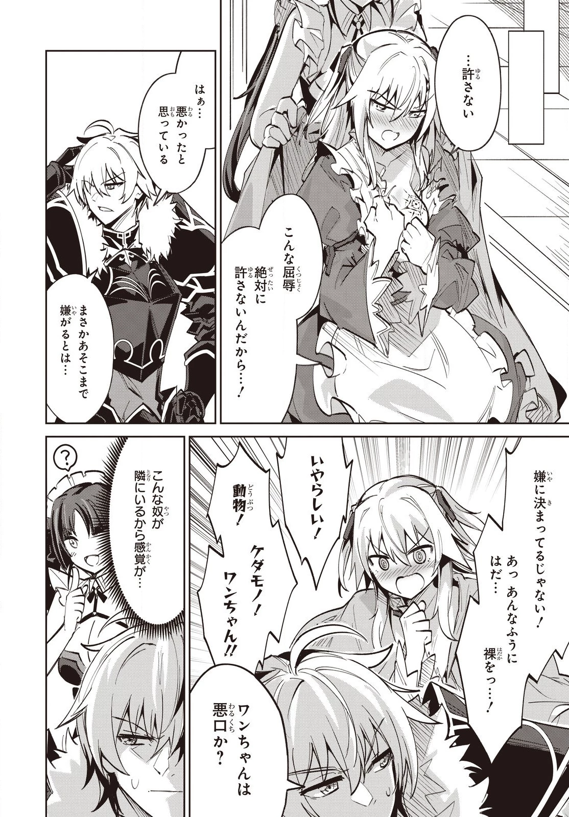 レイドール聖剣戦記 第18.1話 - 8