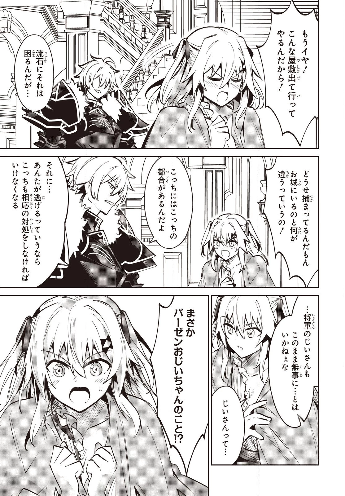 レイドール聖剣戦記 第18.1話 - 9