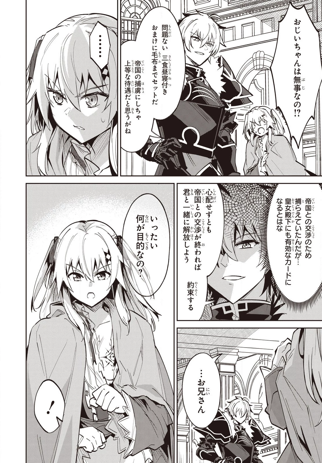 レイドール聖剣戦記 第18.1話 - 10