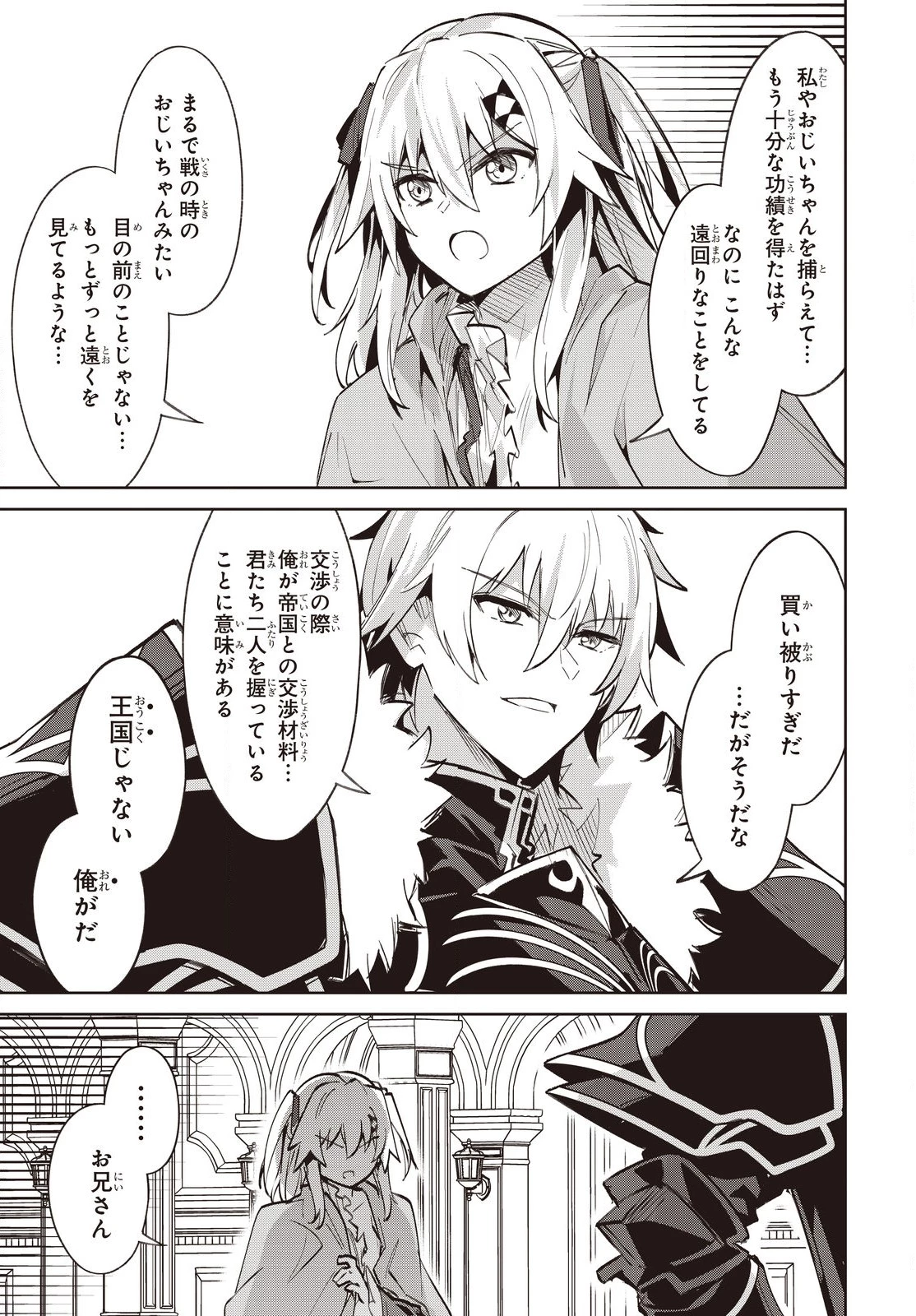 レイドール聖剣戦記 第18.1話 - 11