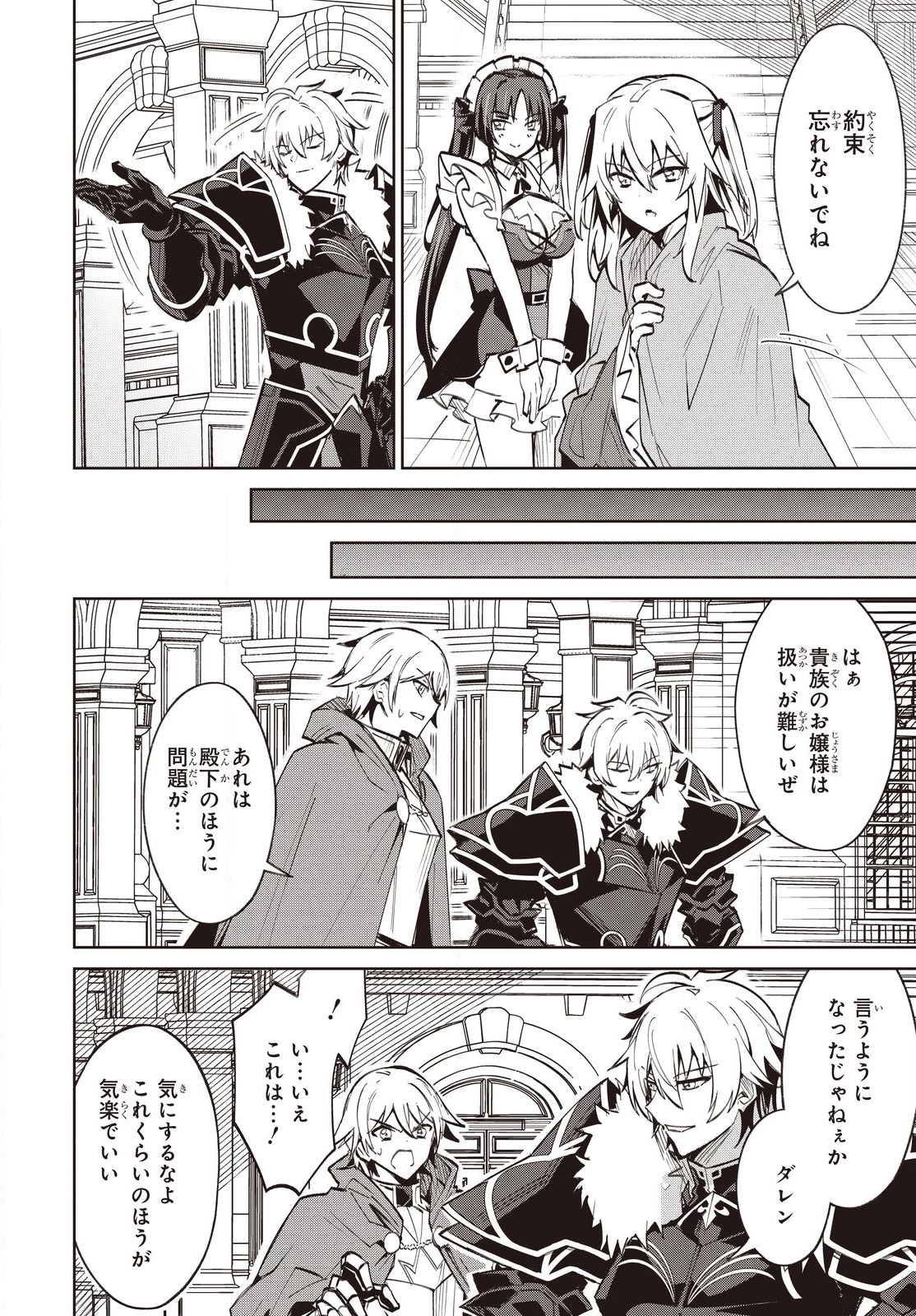レイドール聖剣戦記 第18.1話 - 12