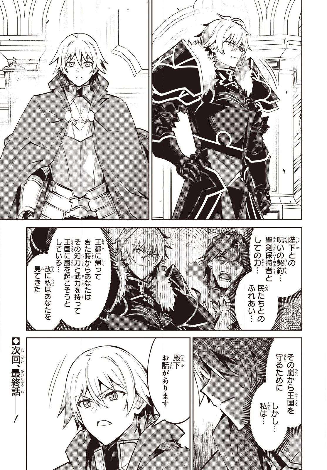 レイドール聖剣戦記 第18.1話 - 13