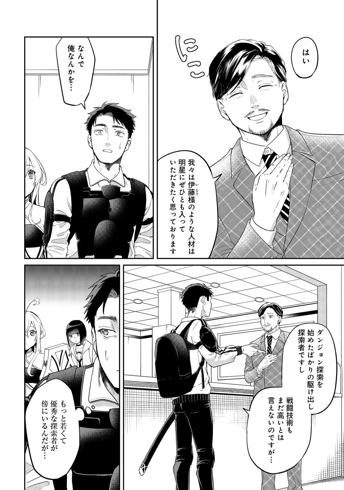 中年魔術師の悠々自適なダンジョン攻略～スキルオーブを使ったら最強スキルを手に入れたので、好きに生きようと思います～@COMIC 第21.1話 - 2