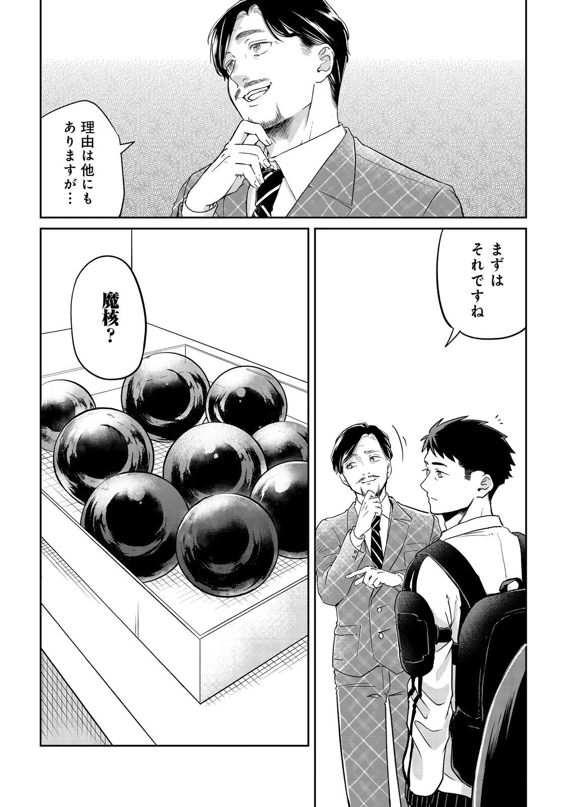 中年魔術師の悠々自適なダンジョン攻略～スキルオーブを使ったら最強スキルを手に入れたので、好きに生きようと思います～@COMIC 第21.1話 - 3