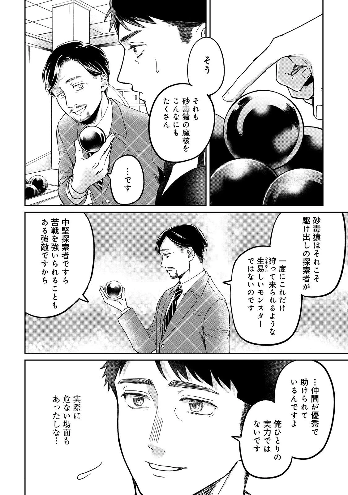 中年魔術師の悠々自適なダンジョン攻略～スキルオーブを使ったら最強スキルを手に入れたので、好きに生きようと思います～@COMIC 第21.1話 - 4