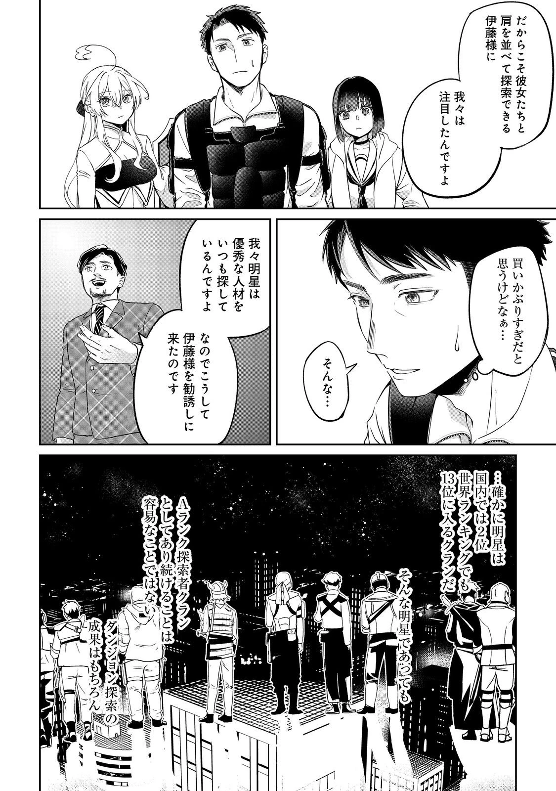 中年魔術師の悠々自適なダンジョン攻略～スキルオーブを使ったら最強スキルを手に入れたので、好きに生きようと思います～@COMIC 第21.1話 - 6