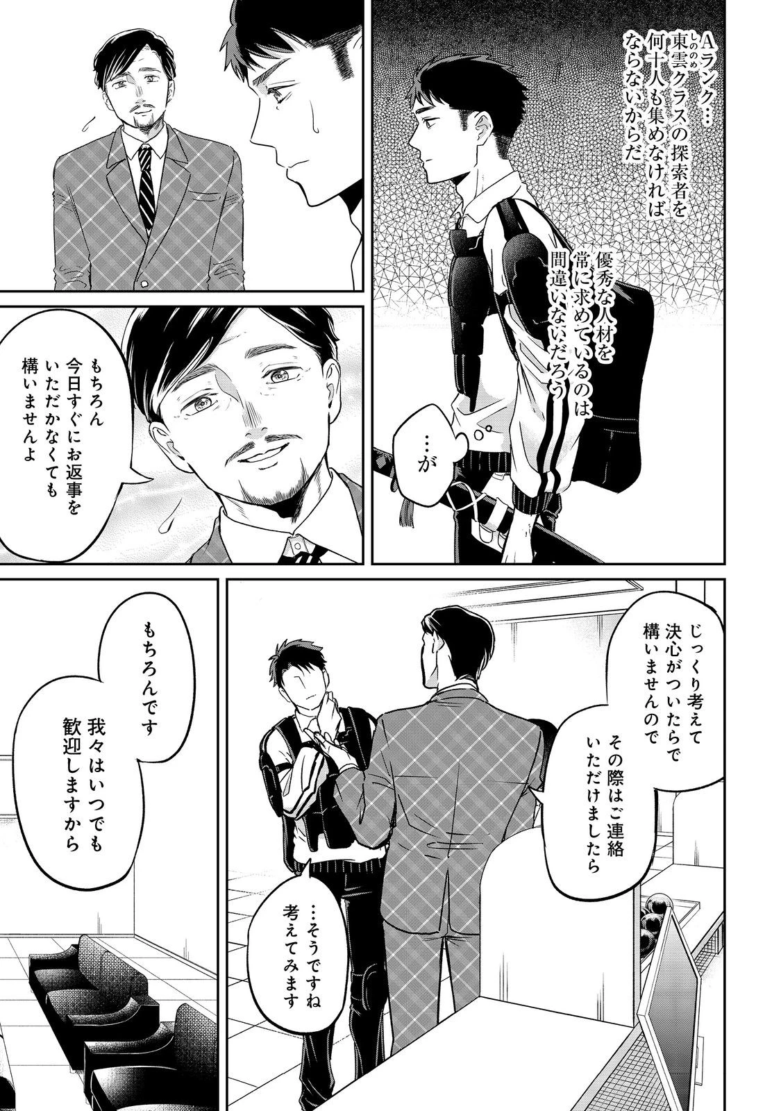 中年魔術師の悠々自適なダンジョン攻略～スキルオーブを使ったら最強スキルを手に入れたので、好きに生きようと思います～@COMIC 第21.1話 - 7