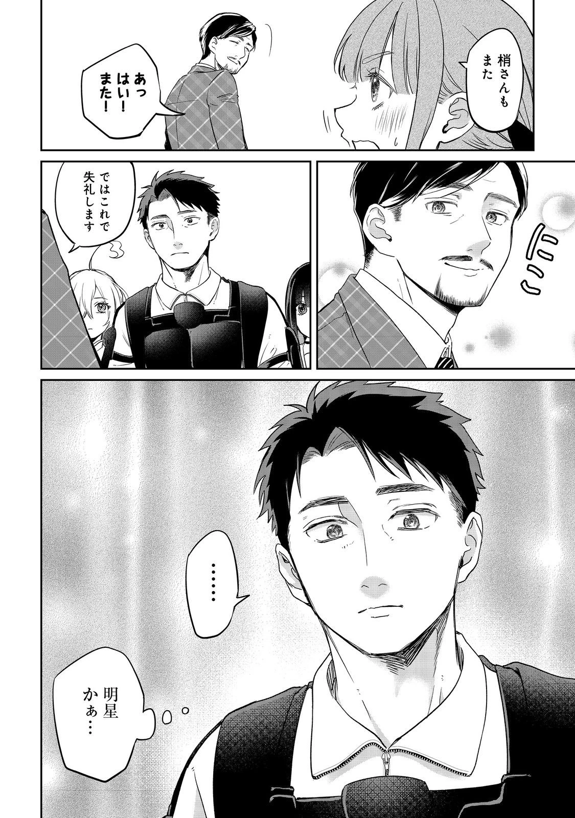 中年魔術師の悠々自適なダンジョン攻略～スキルオーブを使ったら最強スキルを手に入れたので、好きに生きようと思います～@COMIC 第21.1話 - 8