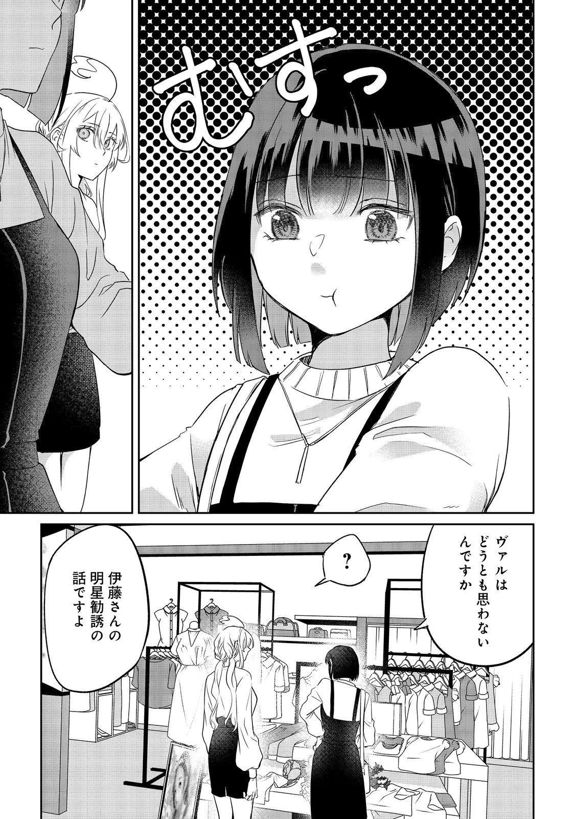 中年魔術師の悠々自適なダンジョン攻略～スキルオーブを使ったら最強スキルを手に入れたので、好きに生きようと思います～@COMIC 第21.1話 - 11