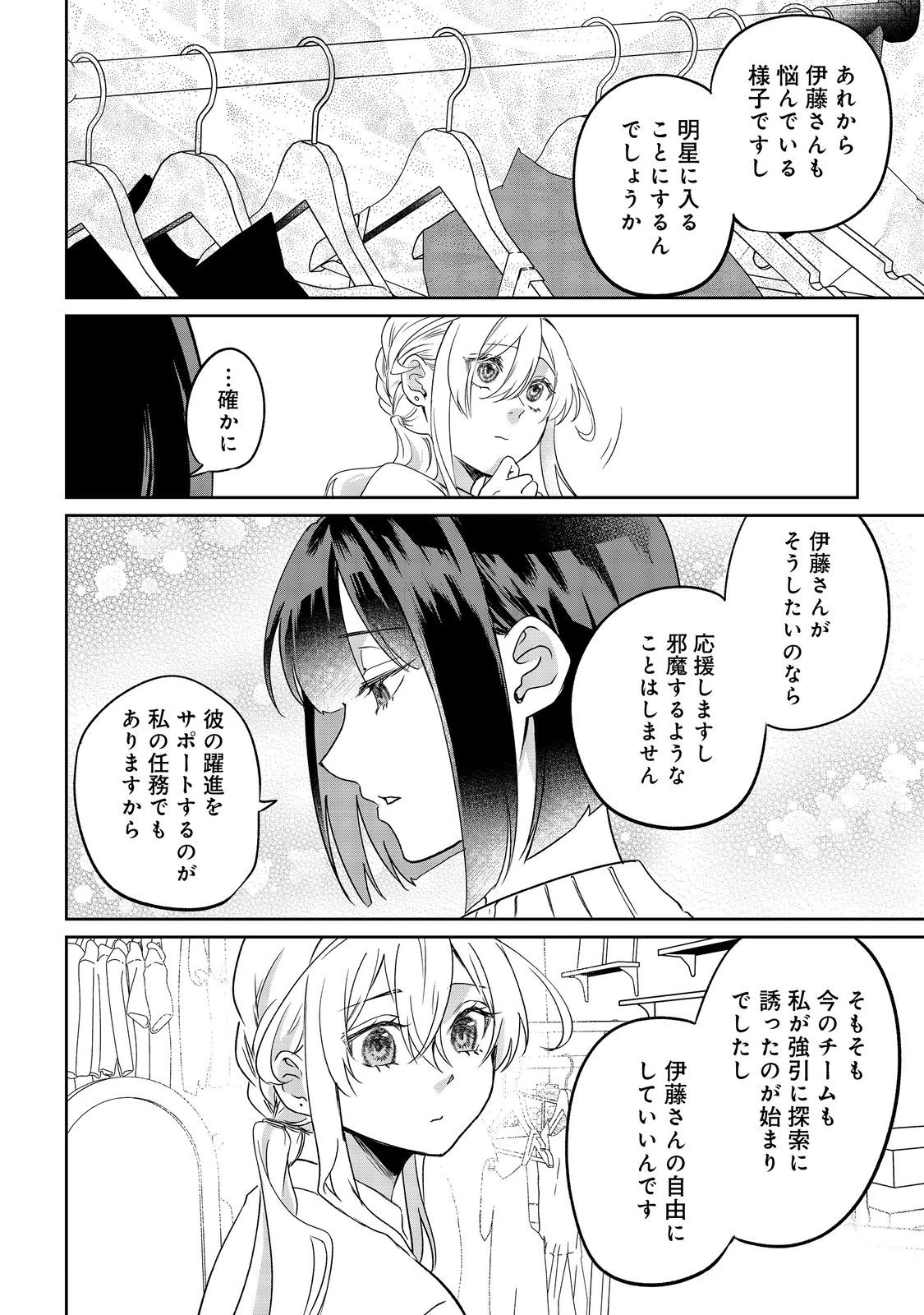 中年魔術師の悠々自適なダンジョン攻略～スキルオーブを使ったら最強スキルを手に入れたので、好きに生きようと思います～@COMIC 第21.1話 - 12