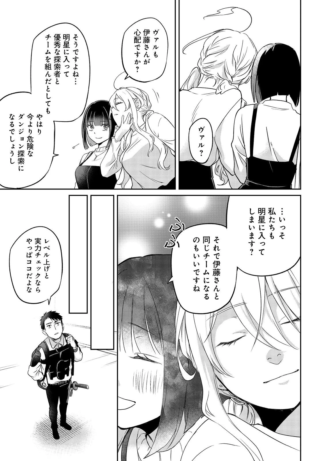 中年魔術師の悠々自適なダンジョン攻略～スキルオーブを使ったら最強スキルを手に入れたので、好きに生きようと思います～@COMIC 第21.1話 - 13