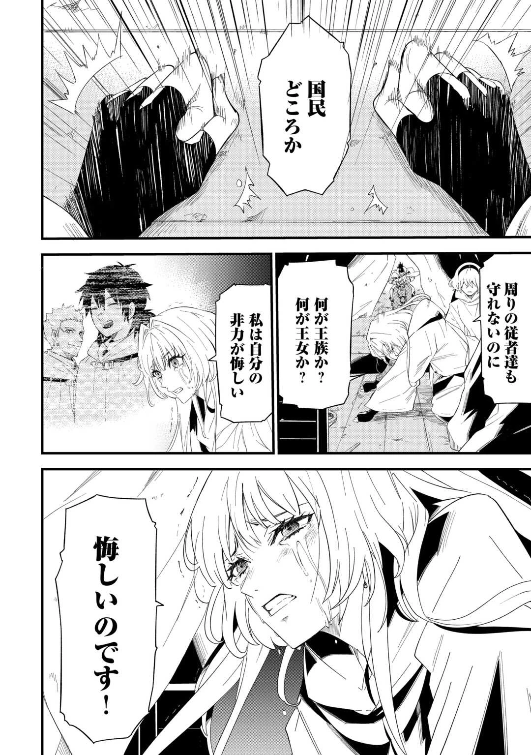 1×∞ 経験値1でレベルアップする俺は、最速で異世界最強になりました! 第7話 - 14